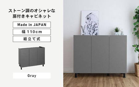 幅110cm 石目模様がオシャレなキャビネット MD-8511T グレー 日本製 ≪寄付者様組み立て品≫ 【キャビネット サイドボード サイドチェスト 収納棚 本棚 絵本棚 収納 スリム 扉付 ラック ルーター収納 カウンター下収納 移動棚付 北欧 木製 オフィス おしゃれ 新生活 国産】 [J-18814_03]