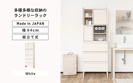 幅64cm 多種多様な収納のランドリーラック SE-1865TH ホワイト木目 日本製 ≪寄付者様組み立て品≫ 【チェスト ランドリーチェスト 扉付き 洗面所 収納 薄型 スリム ランドリー サニタリー タオル 木製 新生活 国産】 [K-18802_01]
