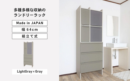 幅64cm 多種多様な収納のランドリーラック SE-1865TH ライトグレー×グレー 日本製 ≪寄付者様組み立て品≫ 【チェスト ランドリーチェスト 扉付き 洗面所 収納 薄型 スリム ランドリー サニタリー タオル 木製 新生活 国産】 [K-18802_02]