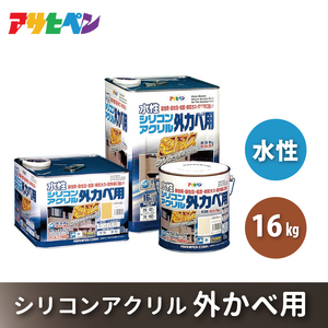 アサヒペン 水性シリコンアクリル外かべ用 全3色 16kg [塗料 ペンキ DIY 日曜大工 屋外] ｿﾌﾄｸﾞﾚｰ