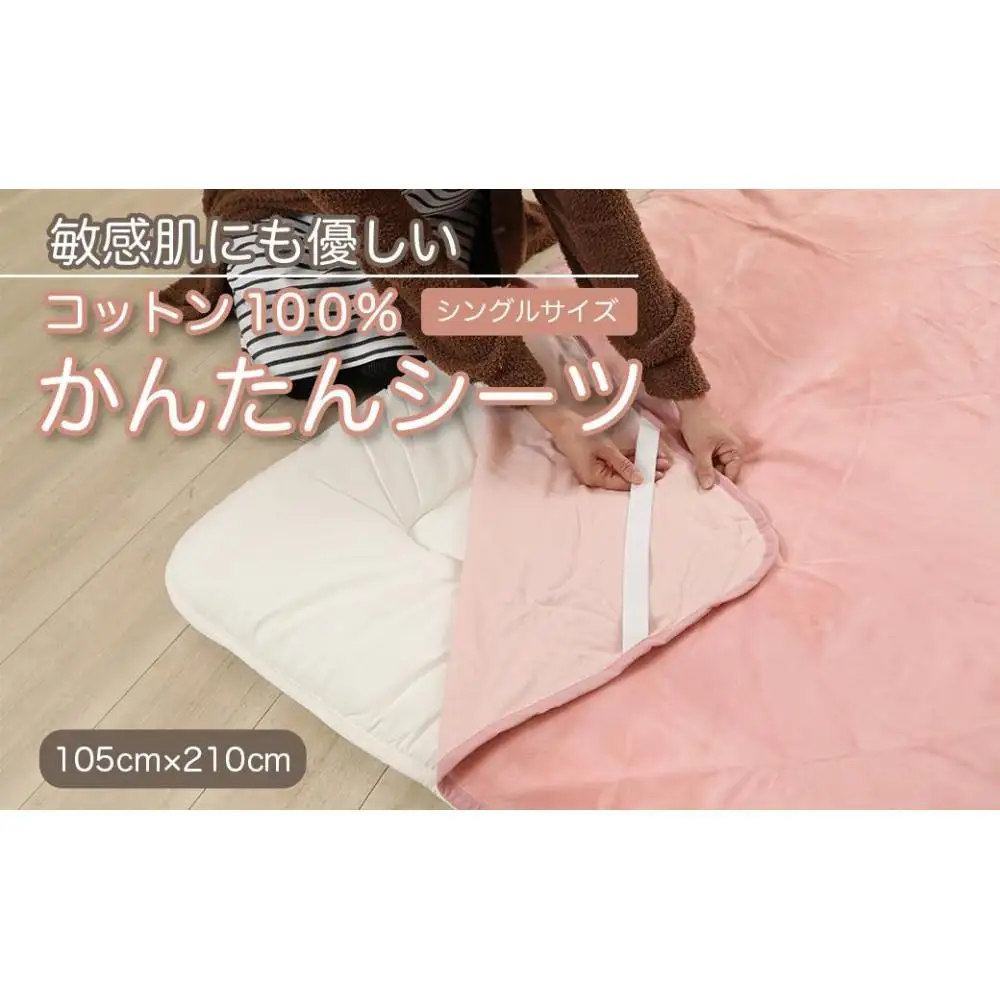 シーツ 敷毛布 かんたんシーツ シングル 綿100% 洗える 天然素材 4隅 ゴム付き 布団用 ボアシーツ 敷布団カバー 敷布団 カバー 暖か 冬 冬用 ピンク 三和シール工業株式会社【KSK14】
