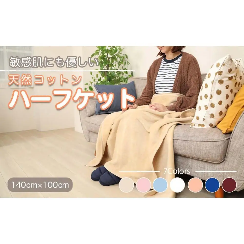 ひざ掛け  ベージュ 約140cm×100cm ヨガ 大判 ハーフサイズ 綿毛布 ハーフケット コットン100%  国産 洗える 綿 厚手 天然素材 暖かい 保育園 お昼寝 ブランケット シール織 膝掛け 三和シール工業株式会社【KSK20】