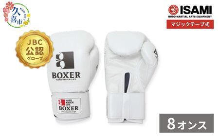 【白 8oz】IBX-12 ボクサーグローブ（マジックテープ式） | ボクシング 格闘技用品