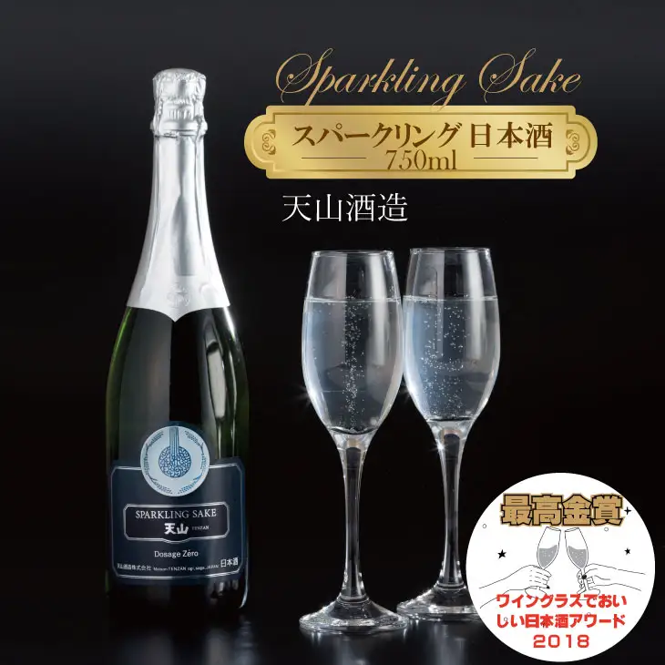 天山酒造 天山スパークリングSAKE （750ml）日本酒 C210-020