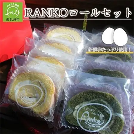 RANKOロールセット【配送不可地域：離島】【1185871】