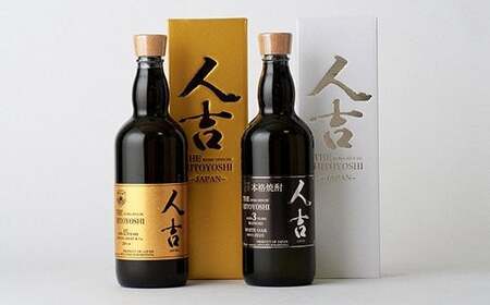 本格米焼酎 球磨焼酎 『The人吉』 3年＆15年 2本セット