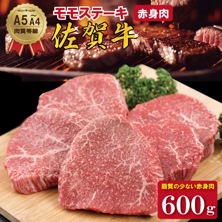 佐賀牛モモステーキ（赤身肉）200g×3 潮風F ステーキ 牛肉 赤身 C210-015