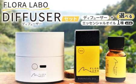 【レモン】ディフューザー セット オイル エッセンシャルオイル 柑橘 アロマ 香り 癒し リラックス 【えひめの町（超）推し！（松前町）】（852）