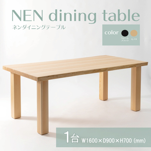 【八木沢木工】NEN dining table (ネンダイニングテーブル)小（BR-111）