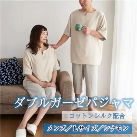 ダブルガーゼパジャマ メンズ Lサイズ シナモン_装飾品・工芸品 男性・メンズ 洋服 _【1584732】