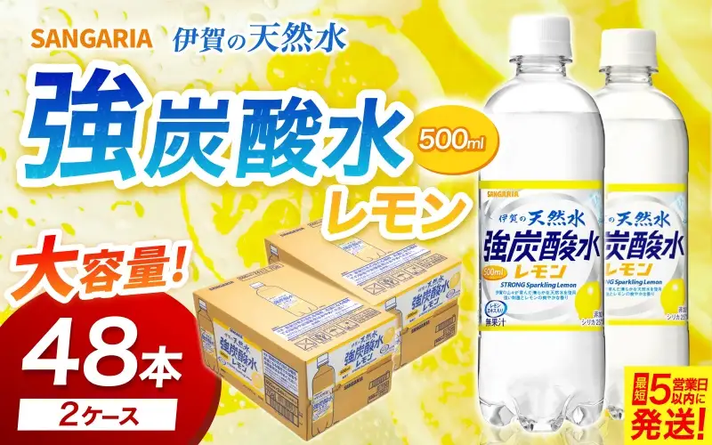 炭酸 【レモン】サンガリア 伊賀の天然水 強炭酸水レモン2ケース（500ml×48本） 【igge0004】