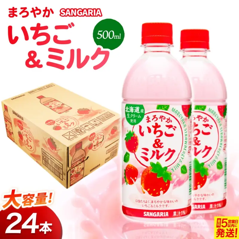 サンガリア　まろやかいちご＆ミルク　500ml　24本入【igge0020】