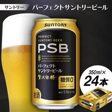 サントリー パーフェクトサントリービール(PSB) 350ml 1ケース(24本