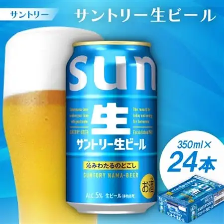 サントリー生ビール　トリプル生　350ml　1ケース(24本)【京都 天然水のビール工場産】【配送不可地域：離島・沖縄県】【1584153】