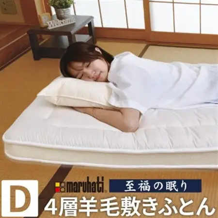 至福の眠り 4層羊毛 敷き布団 極厚 ダブル 日本製_雑貨・日用品 布団 寝具 _【1586143】