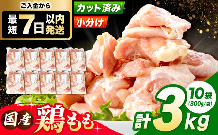 鶏肉もも肉 3kg[AOCA002] 鶏肉