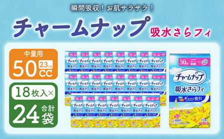 チャームナップ 中量用 1箱（18枚×24パック） 尿もれパッド 吸水ケア 備蓄