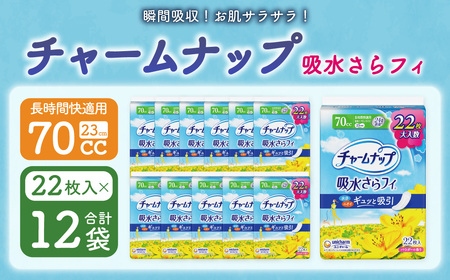 チャームナップ 長時間快適用 22枚×12パック 1箱 尿もれパッド 吸水ケア 備蓄