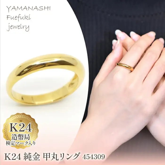 K24　純金　甲丸リング　管理番号454309　218-191