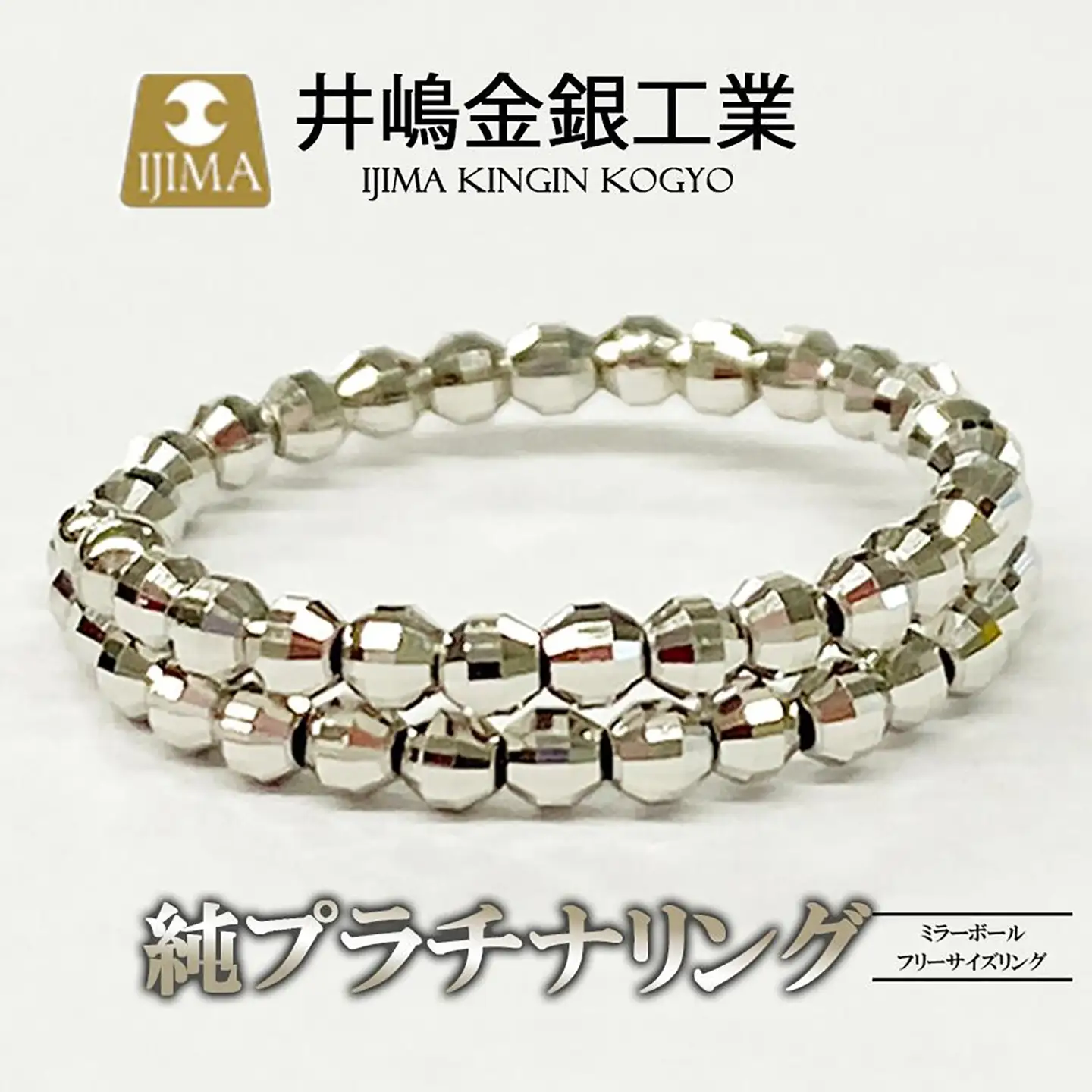 純プラチナ ミラーボールフリーサイズリング プラチナ