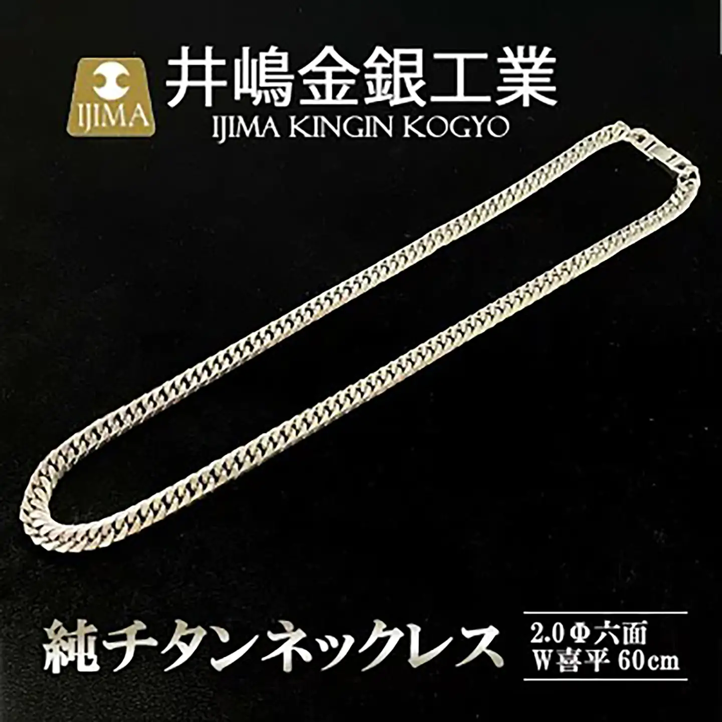 純チタン ネックレス2.0Φ六面W喜平60cm チタン