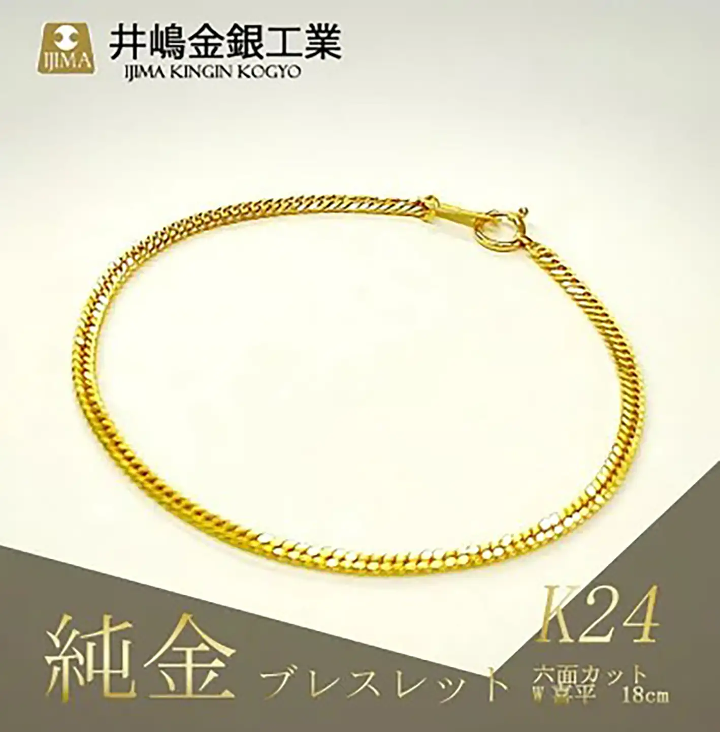 純金 造幣局検定刻印入り 純金 六面カットW喜平ブレスレット4g 18cm