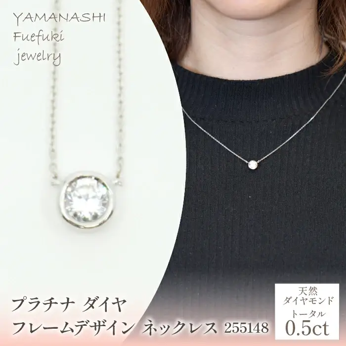 プラチナ　ダイヤ0.5ｃｔ　フレームデザイン　ネックレス　管理番号255148　218-208