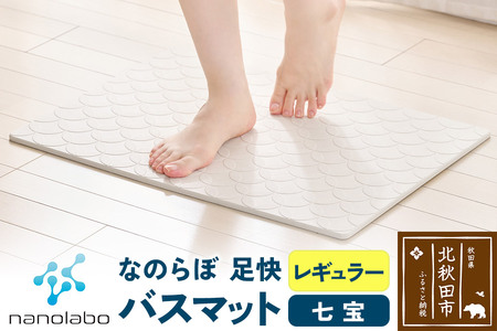 足快バスマット　レギュラー（七宝） 珪藻土