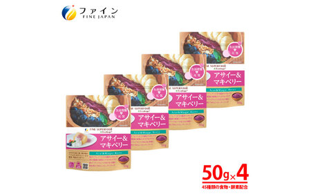【45種類の食物・酵素】アサイー＆マキベリー 4個セット