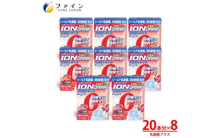 【砂糖・脂質ゼロ！水分補給】イオンドリンク乳酸菌 8個セット