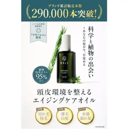 NALCアウトバスリペアヘアオイル　100ml×1本_美容   _【1585750】