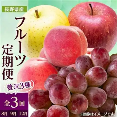 【発送月固定定期便】2026年発送 長野の果物 桃+クイーンルージュ+りんご詰め合わせ全3回【配送不可地域：離島】【4063526】