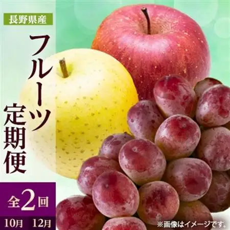 【発送月固定定期便】2026年発送 長野の果物　クイーンルージュ+りんご詰め合わせ全2回【配送不可地域：離島】【4063532】