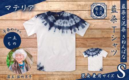藍染 Tシャツ マテリア S A178-004-02-01 藍染Tシャツ ティ―シャツ シャツ ファッション 泥染 一点物 大島紬 手作り 手染め オンリーワン 世界に一つ おしゃれ 手作り洋服 贈り物 藍染と泥染 さねんばな ふるさと納税 奄美市 おすすめ ランキング プレゼント ギフト