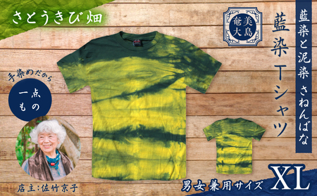 藍染 Tシャツ さとうきび畑 XL A178-004-05-04 藍染Tシャツ ティ―シャツ シャツ ファッション 泥染 一点物 大島紬 手作り 手染め オンリーワン 世界に一つ おしゃれ 手作り洋服 贈り物 藍染と泥染 さねんばな ふるさと納税 奄美市 おすすめ ランキング プレゼント ギフト