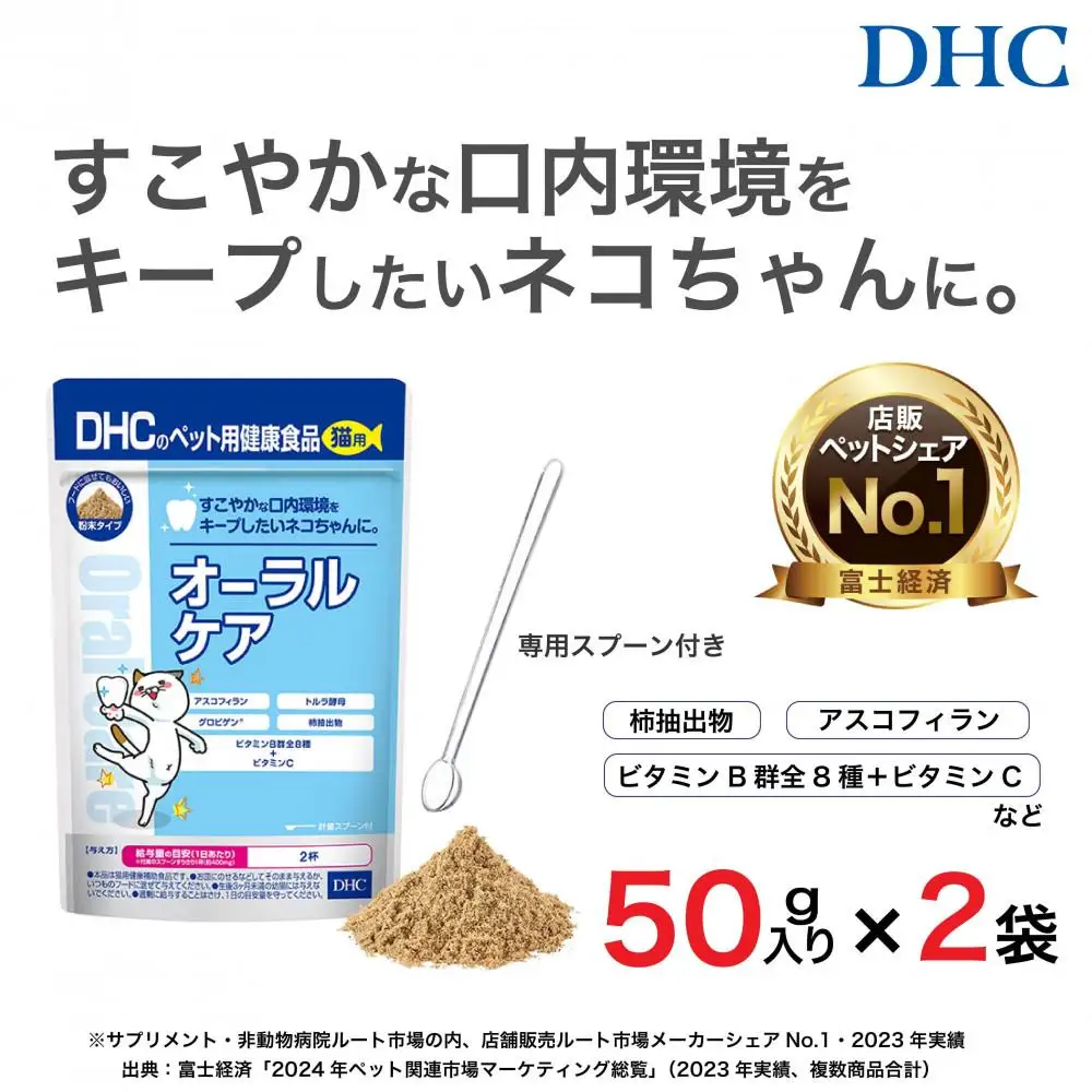 ネコちゃんの歯とおくちに！DHC 猫用 国産 オーラルケア《無添加》2個セット｜ペット 猫 DHC