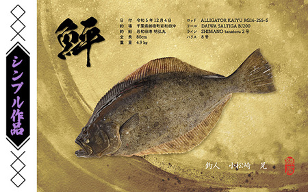 デジタル魚拓クーポン シンプル作品（2000円分） | 魚拓 アート 釣果 オリジナル コレクション オーダーメイド 1点もの 名入れ 名前入り 思い出 記念 インテリア カラー モノクロ デジタル魚拓 デジタル加工 釣り チケット 埼玉県 越谷市