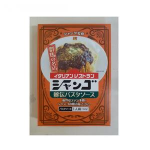 イタリアンレストラン　シャンゴ　秘伝＆復刻カレーパスタソース　2種類×4食セット