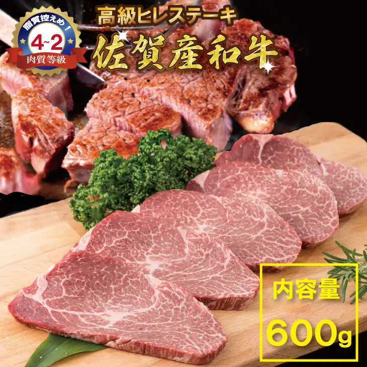 佐賀産和牛ヒレステーキ120g×5 潮風F  ヒレ フィレ 牛肉  D550-002