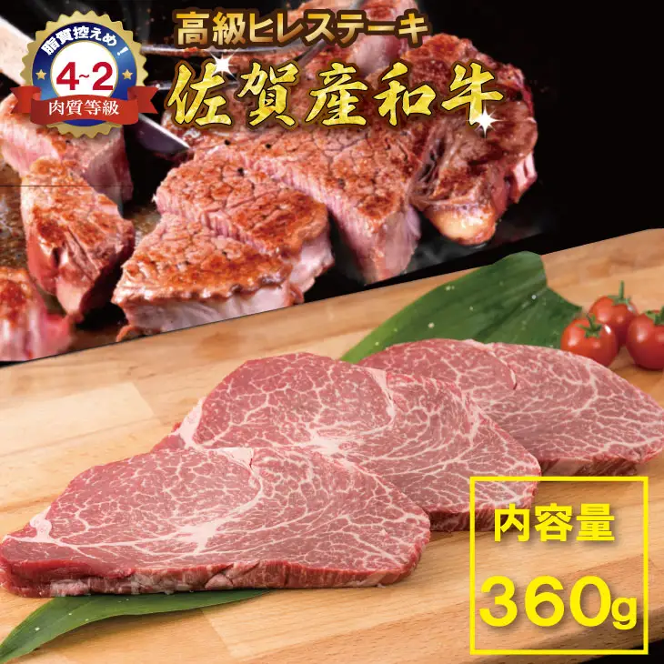 佐賀産和牛ヒレステーキ120g×3 潮風F  ステーキ 牛肉  D330-003
