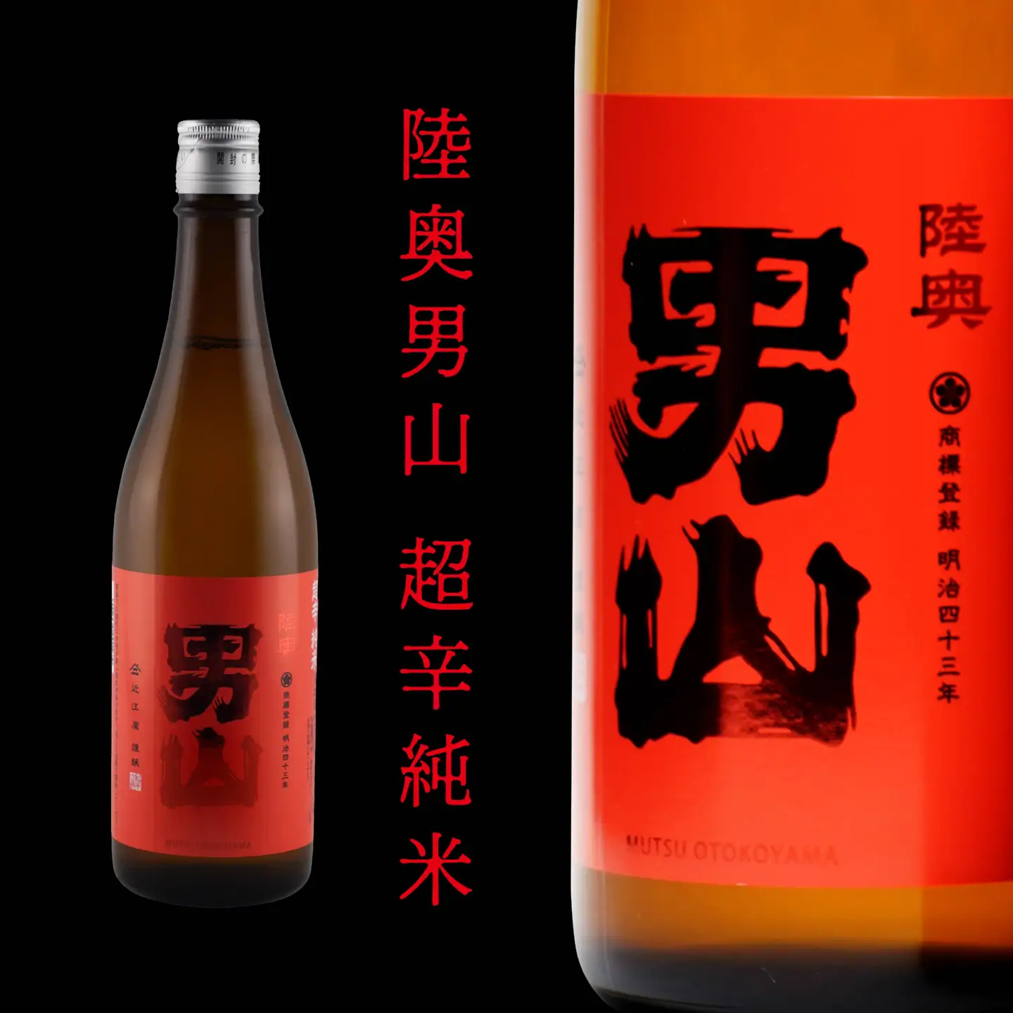 陸奥男山 超辛純米（16度） 720ml×1本 酒 お酒 辛口 地酒 純米酒 青森県 八戸市