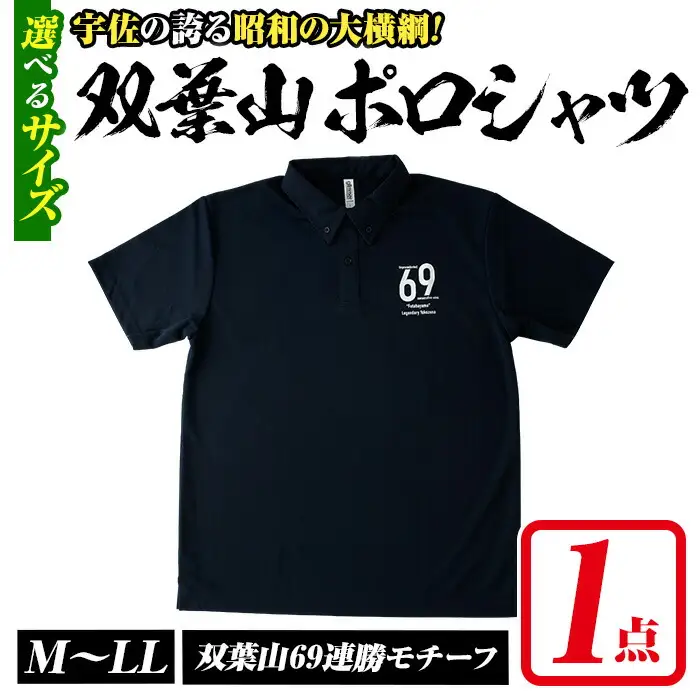 双葉山ポロシャツ・M(1点) シャツ 服 スポーツ トップス ネイビー オリジナル グッズ ファッション 男女兼用【115612101】【SFPコンサルティング】