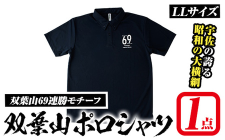 双葉山ポロシャツ・LL(1点) シャツ 服 スポーツ トップス ネイビー オリジナル グッズ ファッション 男女兼用【115612301】【SFPコンサルティング】