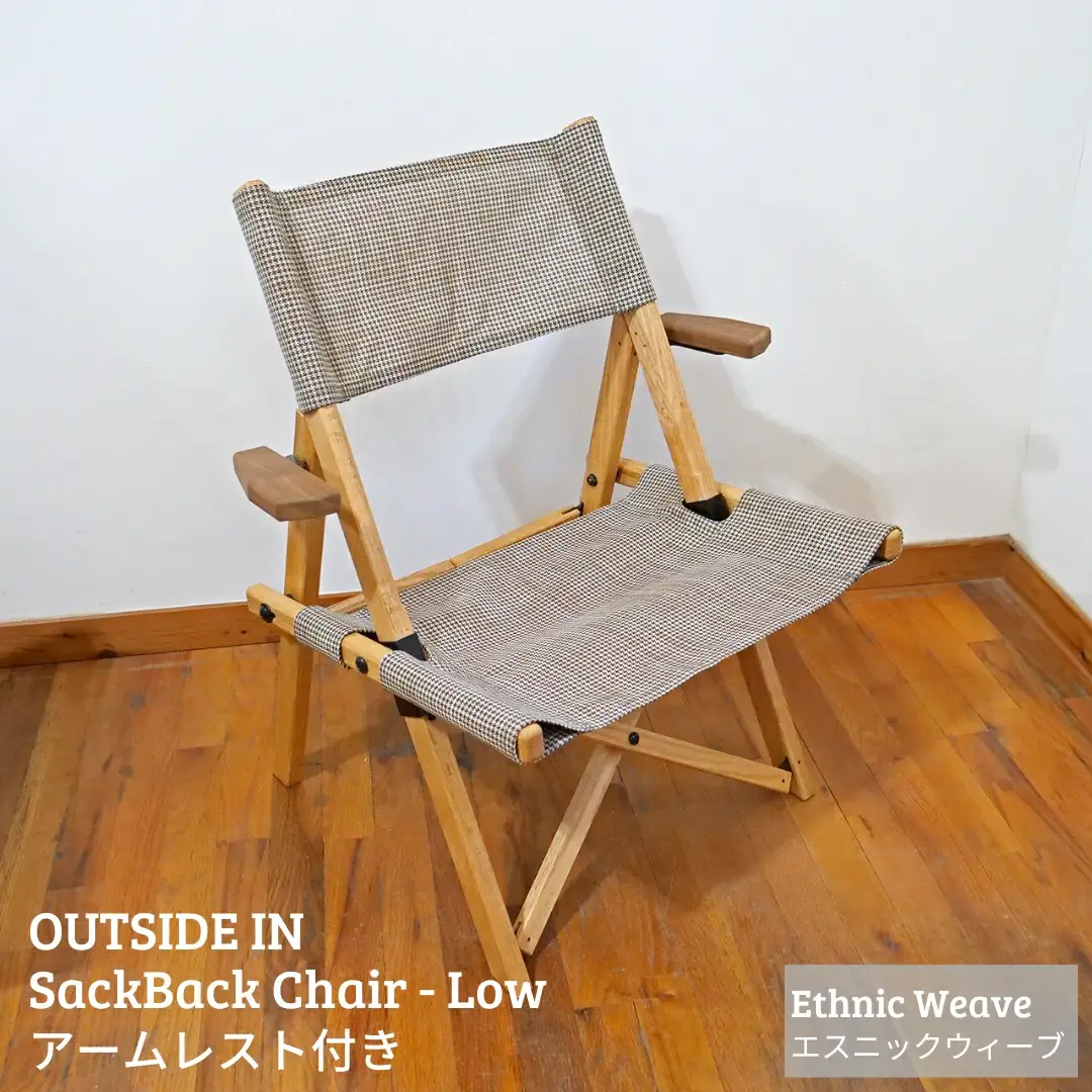 SackBack Chair - Low アームレスト付き (Ethnic Weave:エスニックウィーブ) アウトドアチェア ローチェア アウトドア用品 キャンプ用品 燕三条製 [OUTSIDE IN] 【121S018】