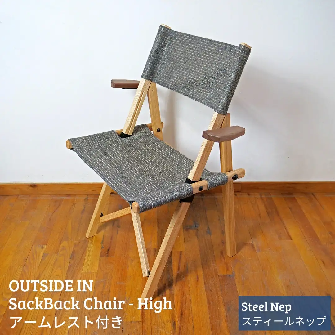 SackBack Chair - High アームレスト付き (Steel Nep:スティールネップ) アウトドアチェア ハイチェア アウトドア用品 キャンプ用品 燕三条製 [OUTSIDE IN] 【124S005】