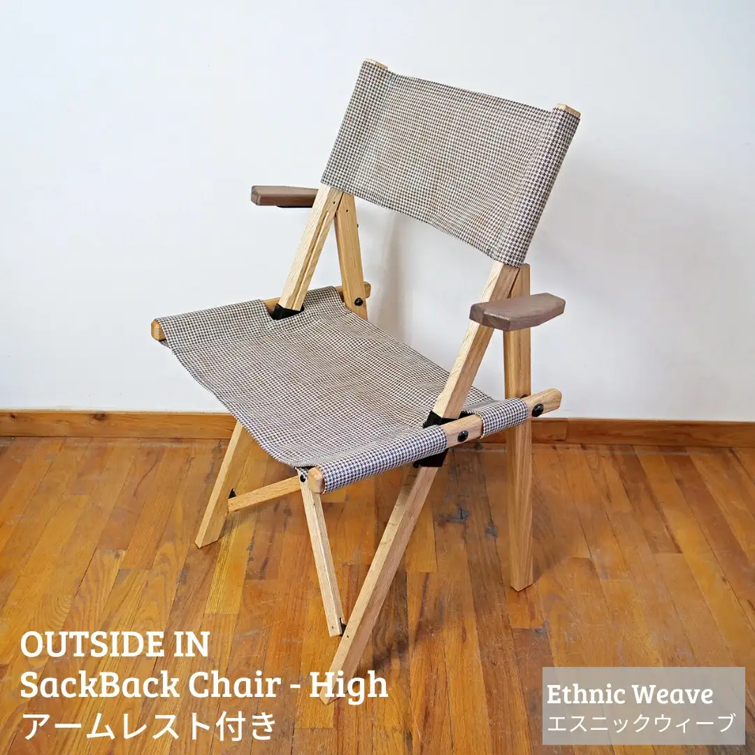 SackBack Chair - High アームレスト付き (Ethnic Weave:エスニックウィーブ) アウトドアチェア ハイチェア アウトドア用品 キャンプ用品 燕三条製 [OUTSIDE IN] 【124S006】