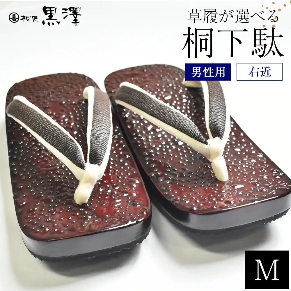 男性用石目塗り右近　Mサイズ　【07208-0193-1】