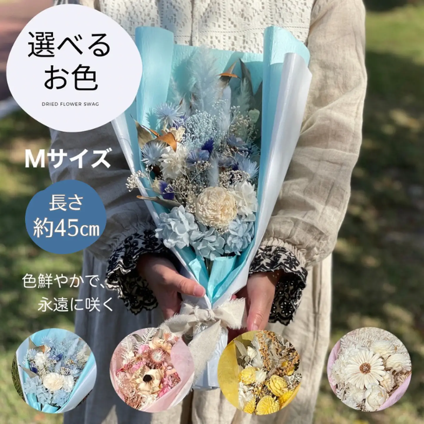 選べるお色ドライフラワーカラーブーケ Mサイズ：B395-014