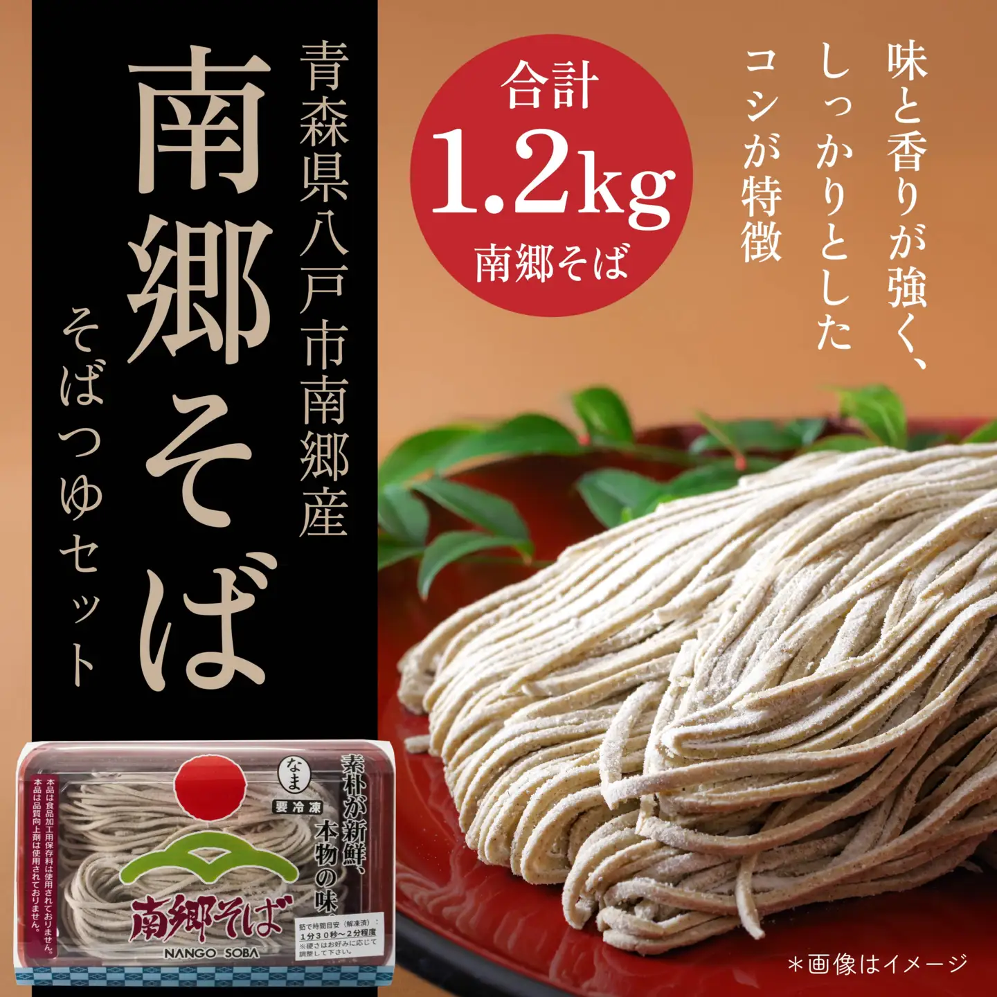 南郷 そば 1.2kg（300g×4）そばつゆ 500ml×1 冷凍　