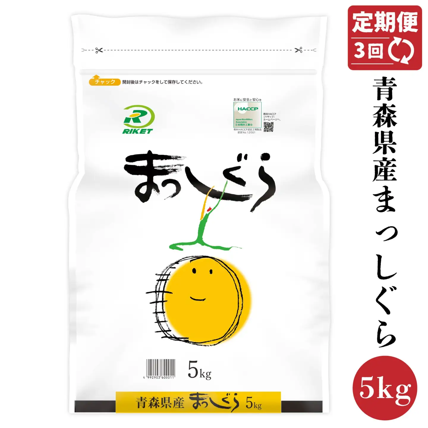 【3回定期便】青森県産 まっしぐら 5kg 精米 白米 お米　